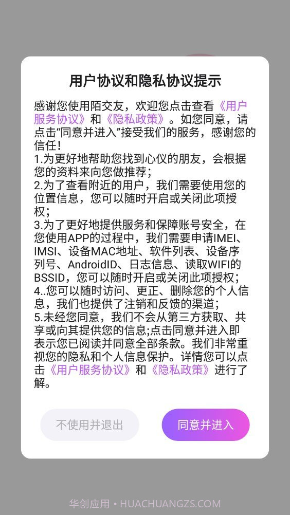 陌交友软件截图3