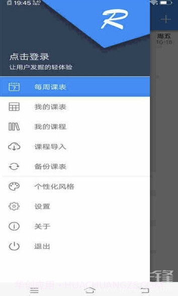 小明课程表(手机课程表)V1.0.3 安卓免费版截图3 小明课程表(手机课程表)V1.0.3 安卓免费版截图3