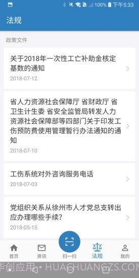 徐州退休人员网上认证截图3 徐州退休人员网上认证截图3