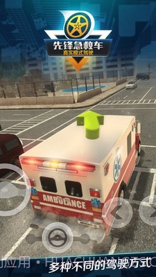 先锋急救车截图2 先锋急救车截图2