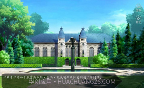 玛丽苏之旅截图2