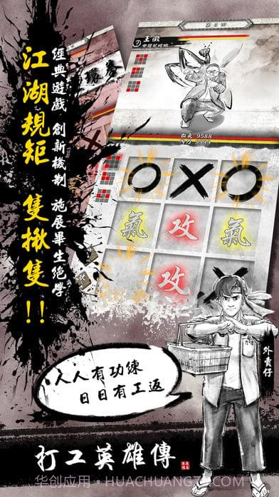 打工英雄传截图4 打工英雄传截图4