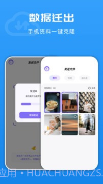 手机换机搬家助手截图3