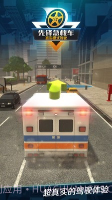 先锋急救车截图1 先锋急救车截图1