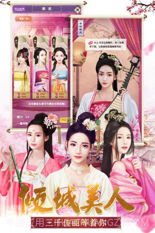 大明王爷截图2 大明王爷截图2