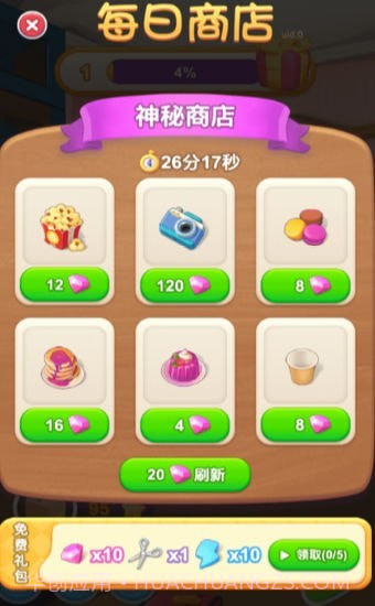 恋恋旅馆截图4 恋恋旅馆截图4