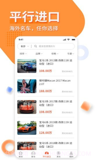 名车优选截图3 名车优选截图3
