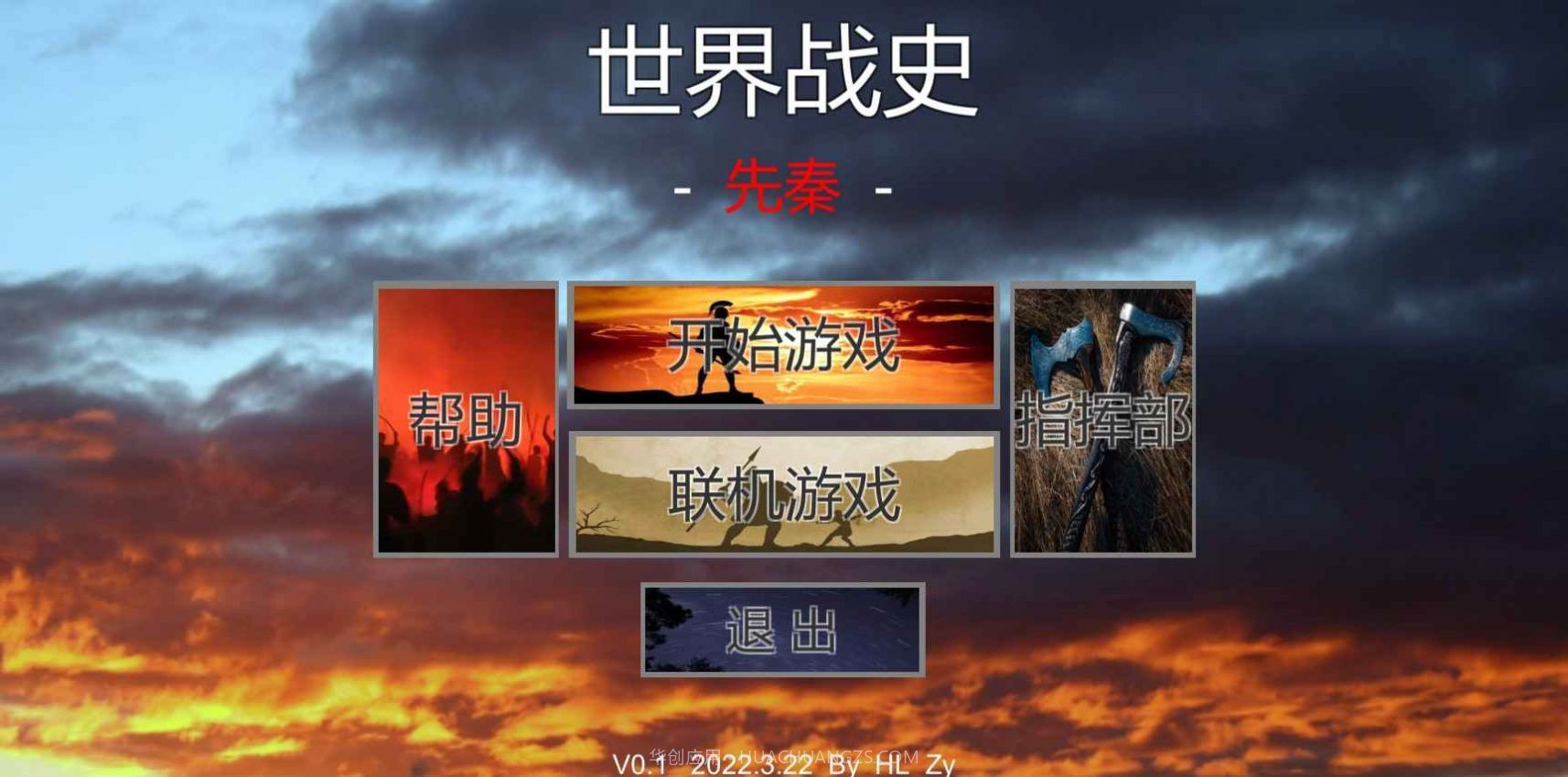 世界战史先秦截图3