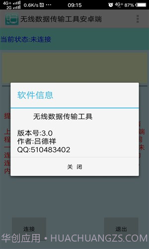 无绳数据线截图2