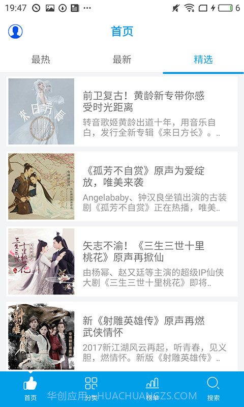 乐享音乐App截图3