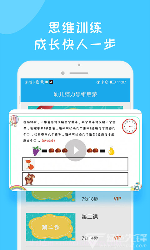 幼儿脑力思维启蒙截图3
