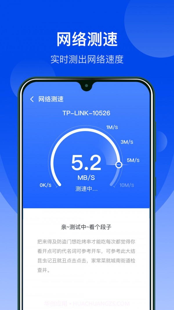 wifi钥匙速连宝截图2