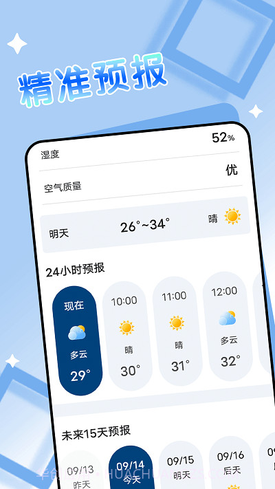 旻旻得来天气截图2