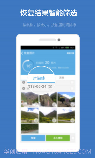 壁虎照片恢复 V2.6.4 for Android截图2 壁虎照片恢复 V2.6.4 for Android截图2