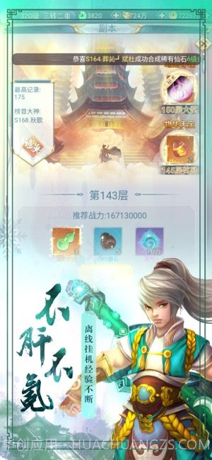 逍遥逆天记截图3