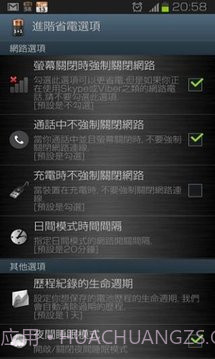 1＋1 Battery (Battery Saver)截图5