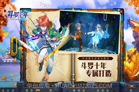 斗罗十年之龙王传说截图4