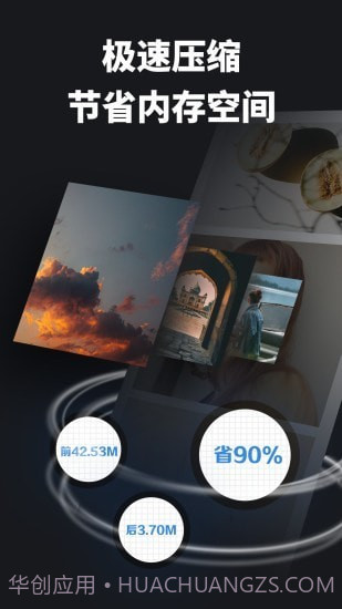 图片压缩宝截图1
