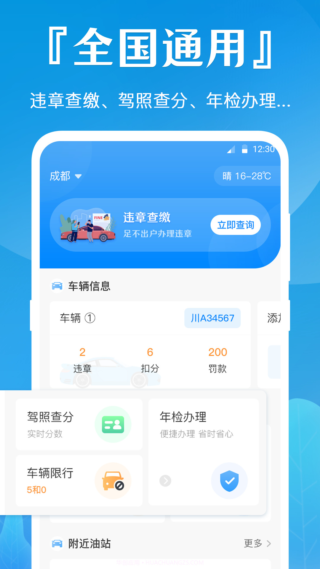 随车拍违章截图1 随车拍违章截图1