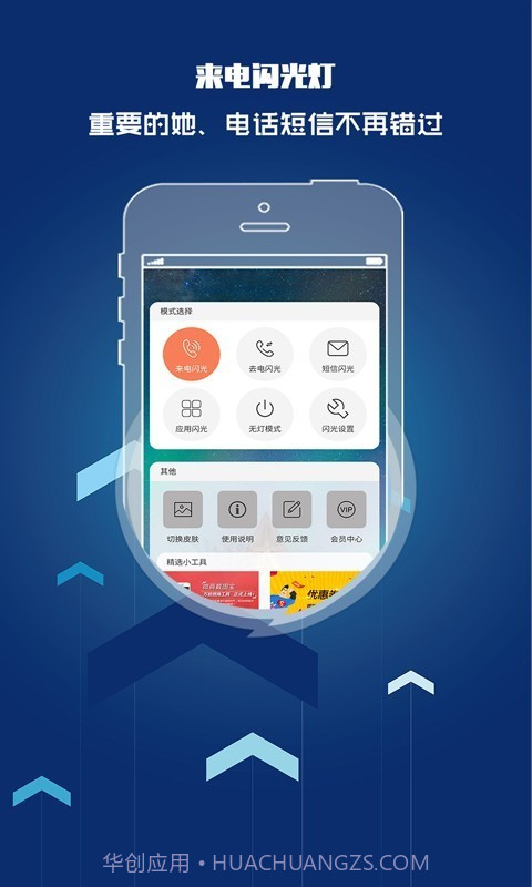 来电闪光灯提醒截图2