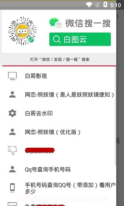 白哥软件基地截图3