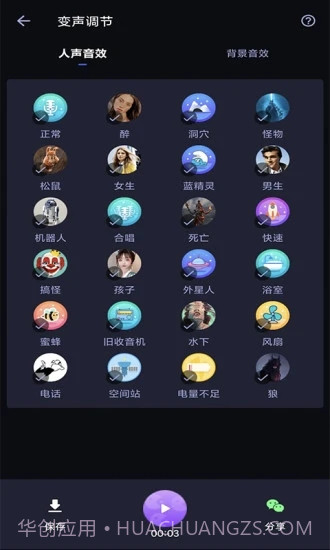 爱说变声器截图3