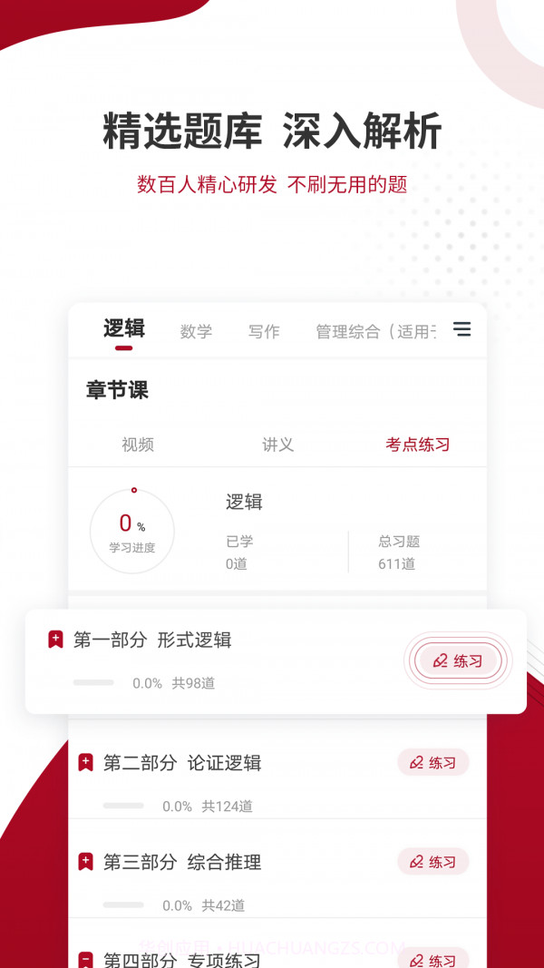 管理类联考题库截图3