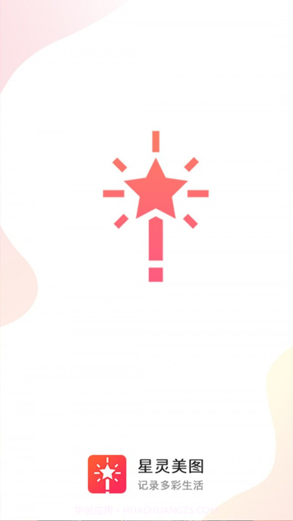 星灵美图截图2