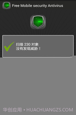 安全杀毒软件截图5 安全杀毒软件截图5