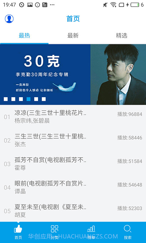 乐享音乐App截图2