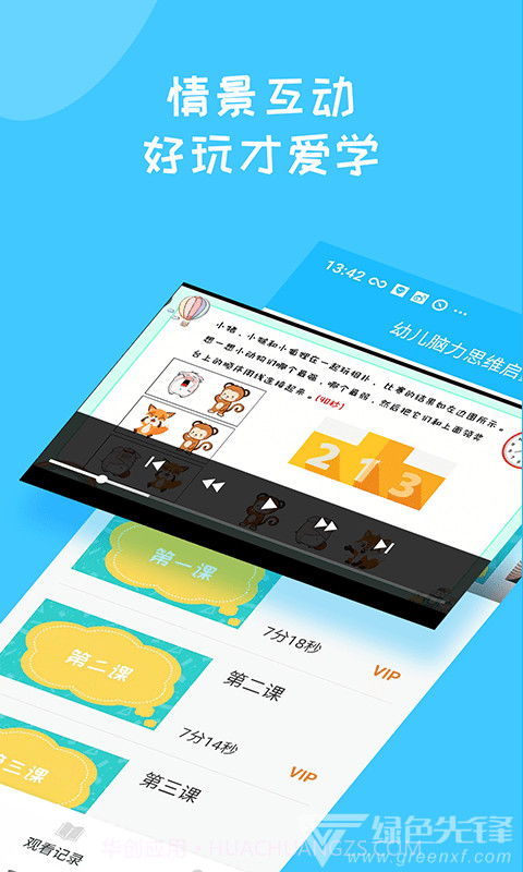 幼儿脑力思维启蒙截图1