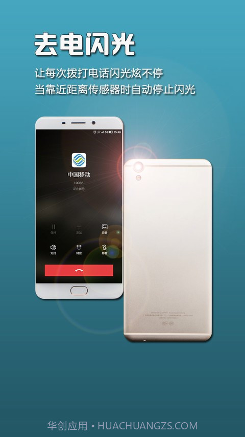 GG来电闪光截图2