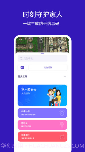 小冰棍定位截图1