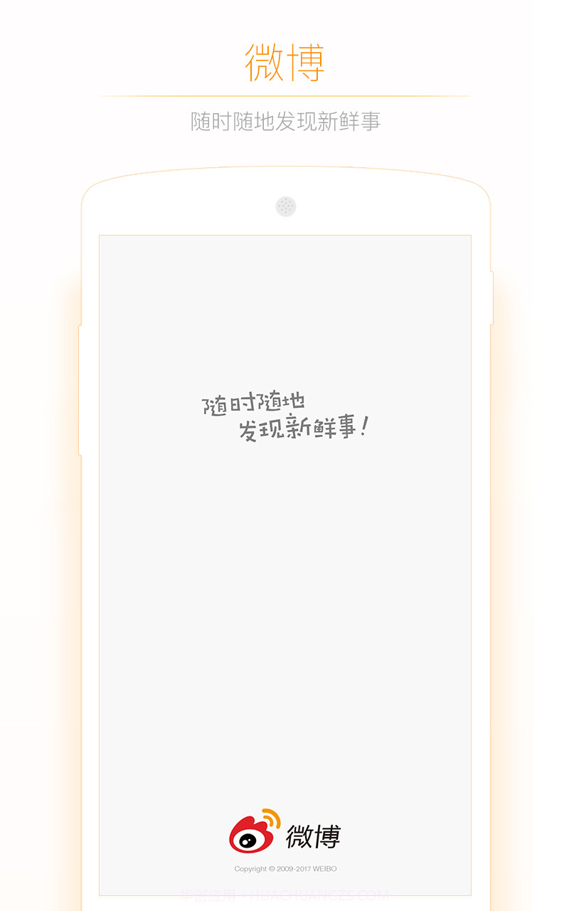 微博APP截图3 微博APP截图3