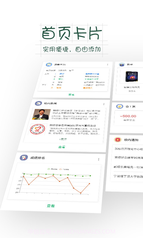 微哨中小学截图4