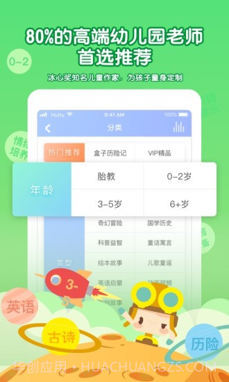 呼呼收音机截图4