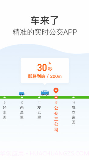 车来了app截图1 车来了app截图1