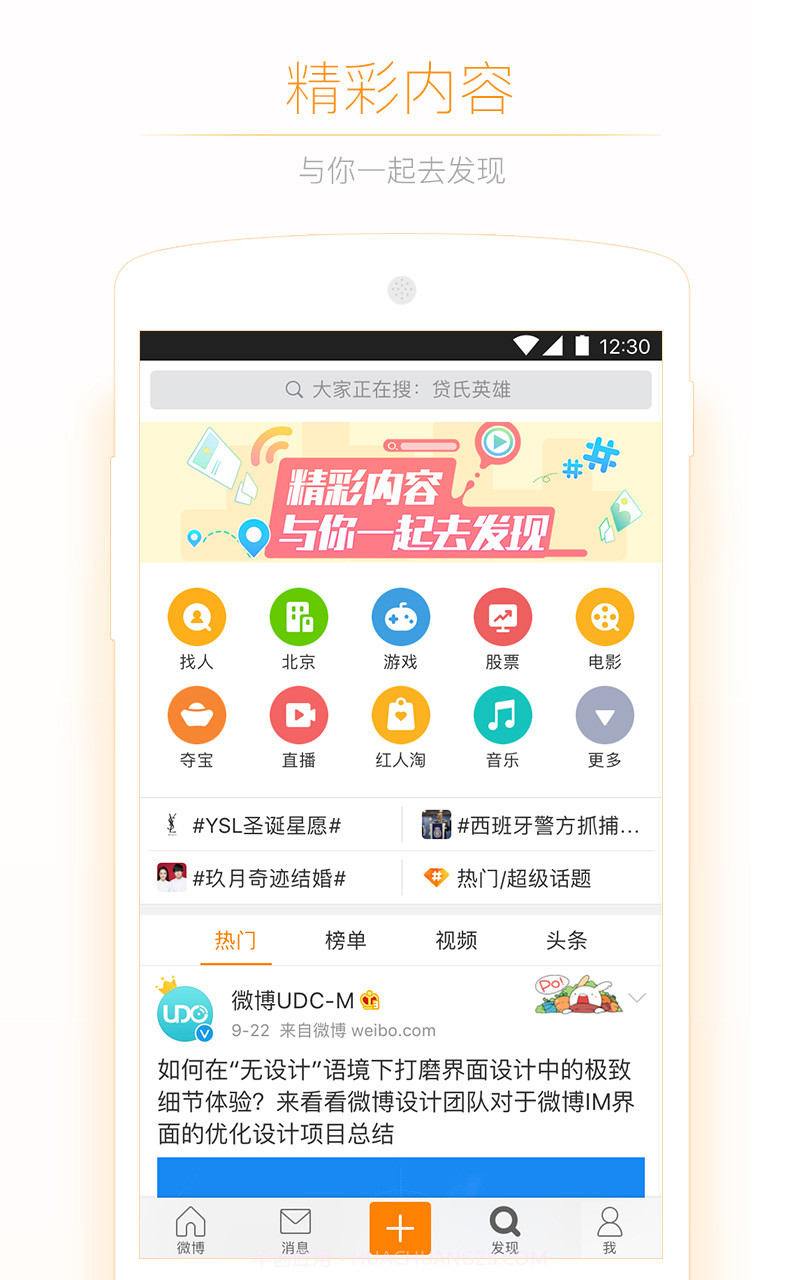 微博APP截图5 微博APP截图5