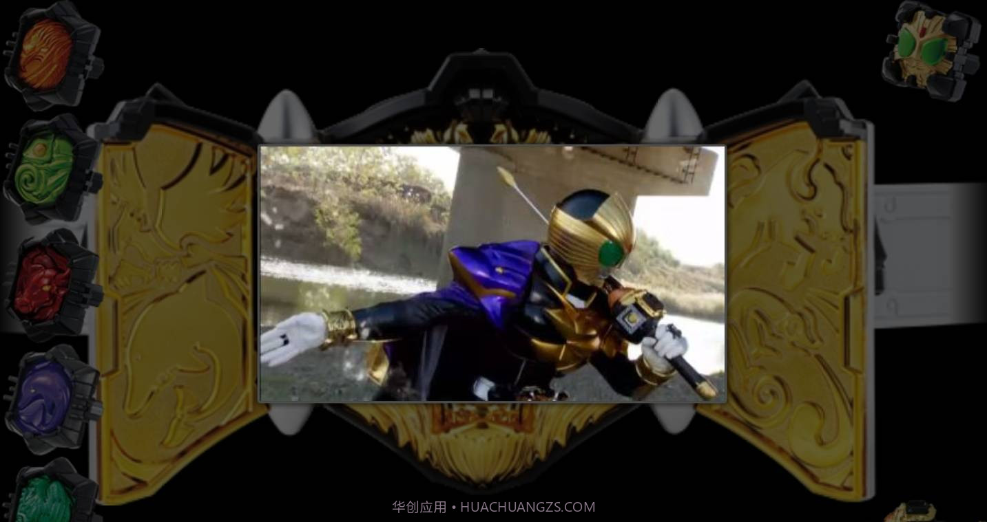 假面骑士beast腰带模拟器截图3 假面骑士beast腰带模拟器截图3