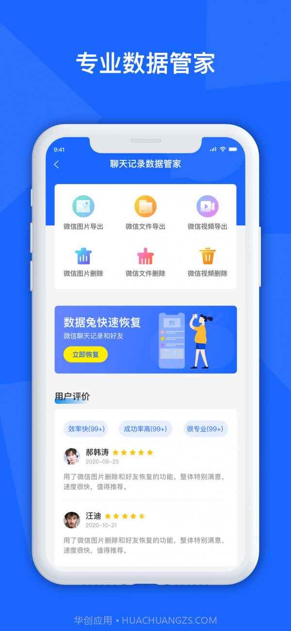 聊天记录数据管家截图1