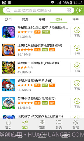 2344游戏盒子截图2