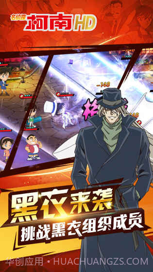 名侦探柯南HD截图2