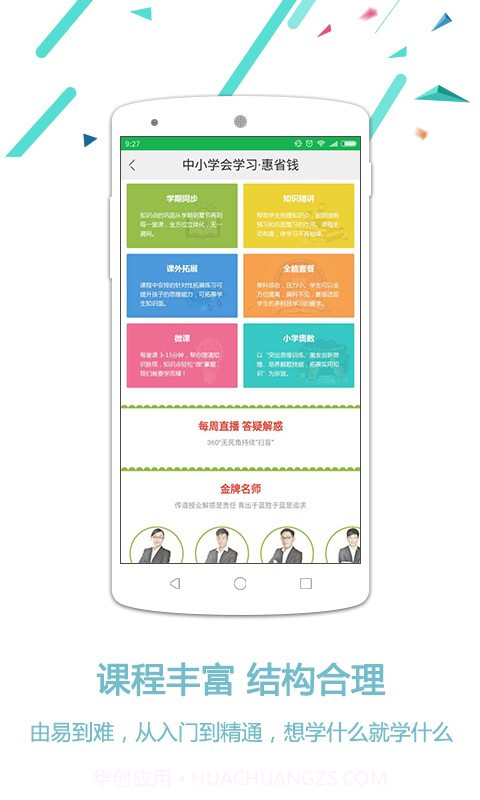 学费全免网app(学费全免互联网在线教育平台)V1.2.2 免费版截图3