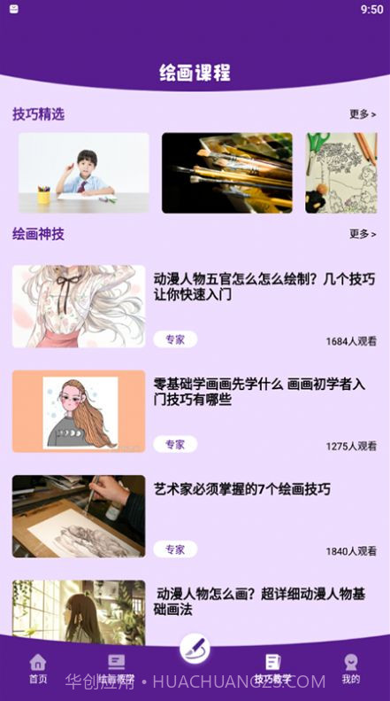 樱花动漫板绘画截图1 樱花动漫板绘画截图1