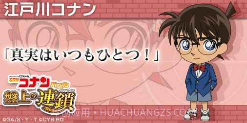 名侦探柯南益智拼图截图1