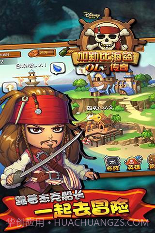 加勒比海盗ol百度版截图1