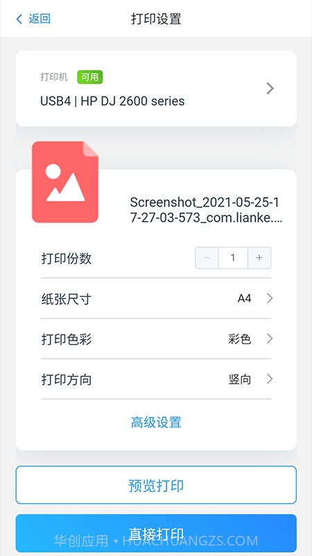 链科云打印截图1