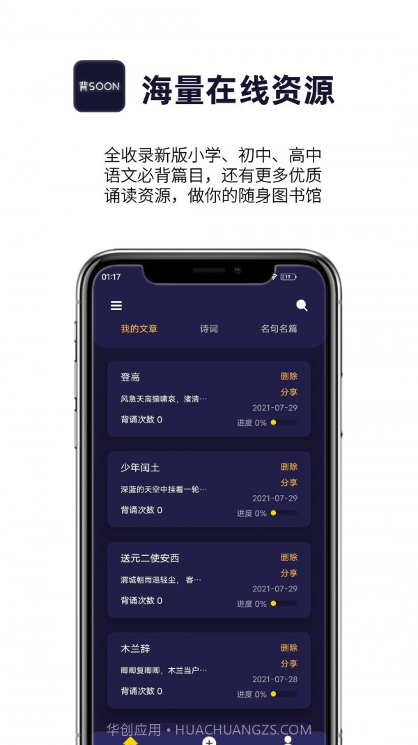 爱背诵截图2