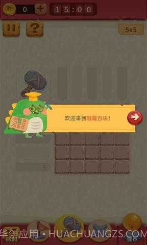 敲敲方块截图4 敲敲方块截图4