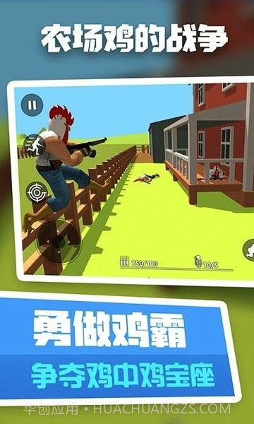 农场鸡的战争截图2